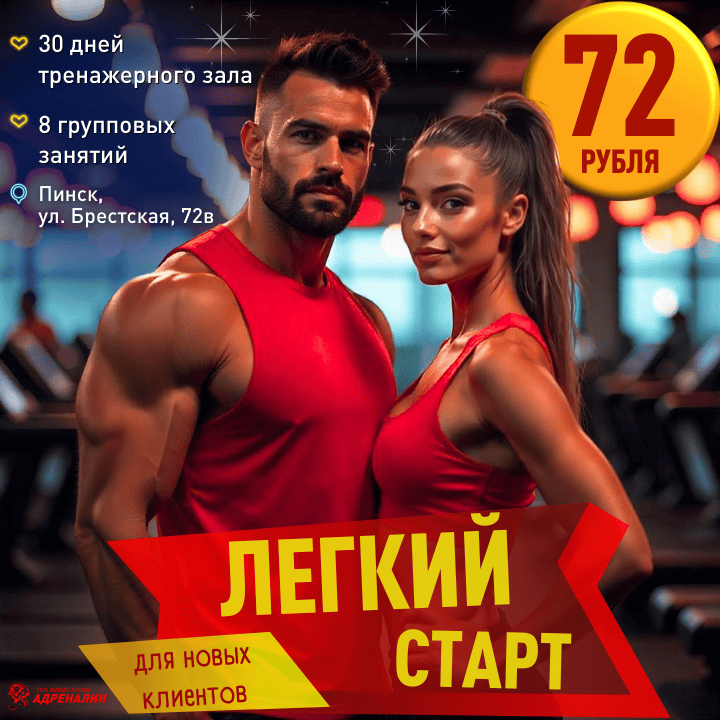 ЛЕГКИЙ СТАРТ